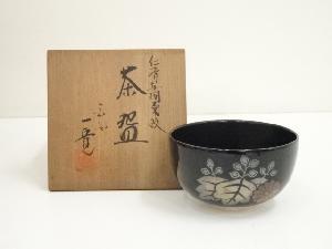 京焼　川尻一寛造　仁清写桐菊紋茶碗（共箱）